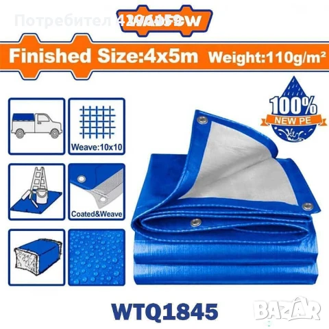 Платнища / Покривала водоотблъскващи с UV защита от 6м2 до 44м2 WADFOW, снимка 15 - Градинска техника - 51388891