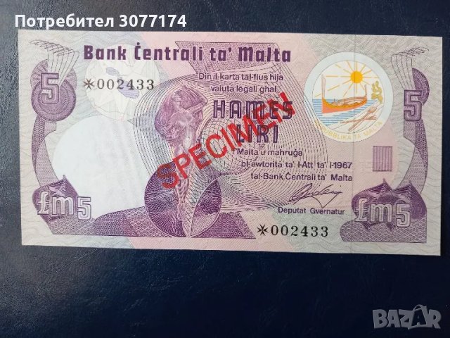 Спесимен Малта 5 лири 