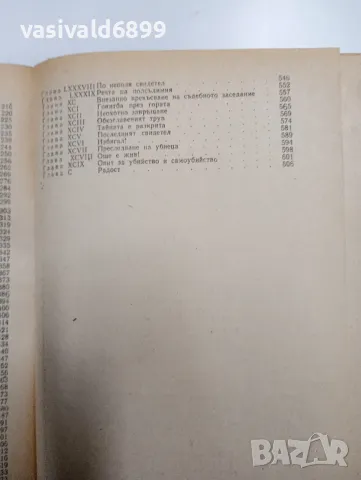 Майн Рид - Конникът без глава, снимка 7 - Художествена литература - 49109653