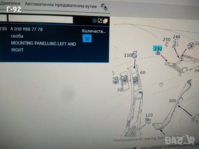 A0109887778**NEU**MERCEDES**ДЪРЖАЧ ЗА ТАПИЦЕРИЯ** , снимка 3 - Части - 35283562