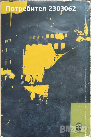 Сребърната пътека,Иван Аржентински, снимка 4 - Българска литература - 47320611