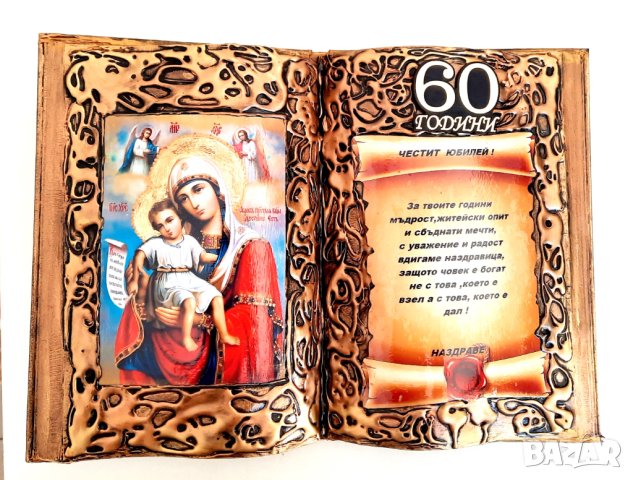 Книга с пожелание за юбилей на жена или мъж за 30, 50, 60,, 70, 80 или 90 години, снимка 3 - Подаръци за юбилей - 30278285