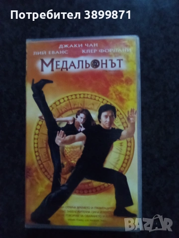 Продавам видеокасети цена 19.56 лева, снимка 18 - DVD филми - 53036292