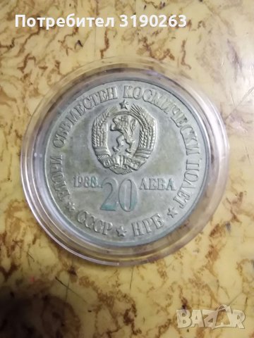 Сребърна монета на БНБ. Втори съвместен полет 1988 г. , снимка 5 - Нумизматика и бонистика - 39012253