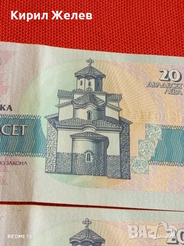 Две банкноти 20 лева 1991г. България редки за КОЛЕКЦИЯ ДЕКОРАЦИЯ 53303, снимка 7 - Нумизматика и бонистика - 53197658