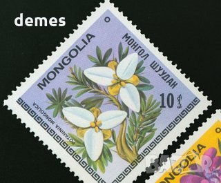  Сет 7 марки Цветята на Монголия,Монголия, 1979, ново, минт, снимка 8 - Филателия - 27982678