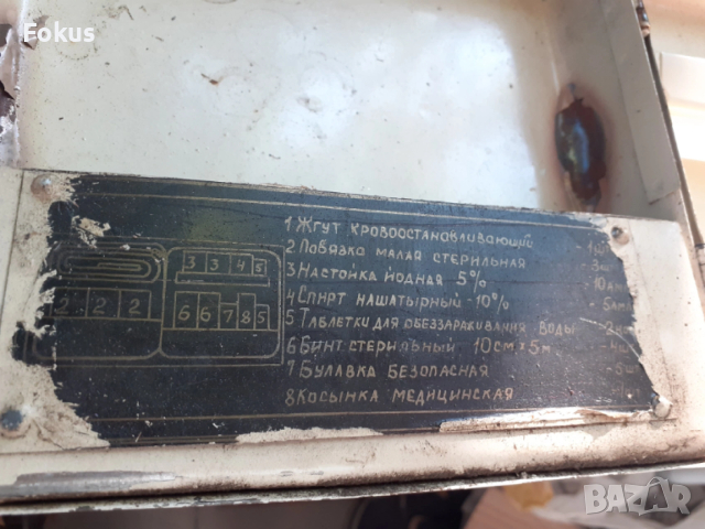 Стара метална съветска аптечка, снимка 5 - Антикварни и старинни предмети - 53294647