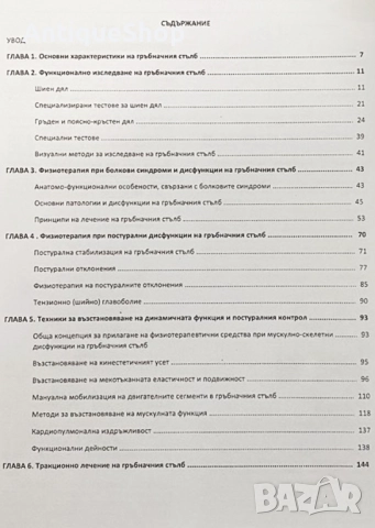 Физиотерапия, гръбначния, стълб, Николай, Попов, снимка 2 - Специализирана литература - 51899688