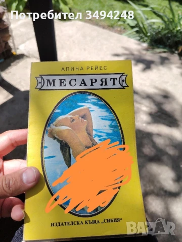 Книги, снимка 6 - Художествена литература - 50465620