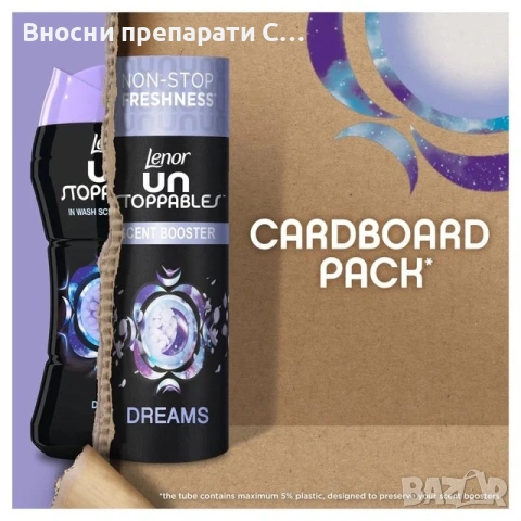 Lenor Unstoppables Ariel Dreams ароматизирани перли, 176 гр. , снимка 6 - Перилни препарати и омекотители - 53257849
