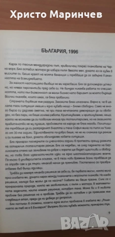 Аз, легионерът, снимка 6 - Художествена литература - 53562364