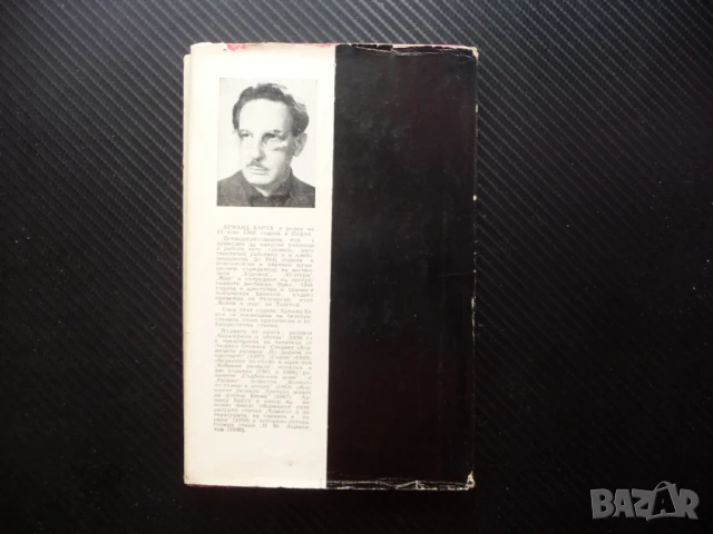 Малка трилогия Арманд Барух Госпожица Миларова по рисуване, снимка 4 - Българска литература - 50620979