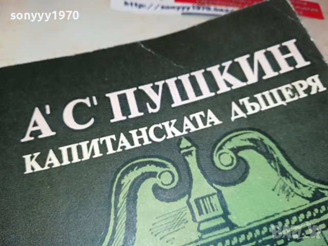 ПУШКИН-КНИГА 2403231121, снимка 4 - Други - 40118415