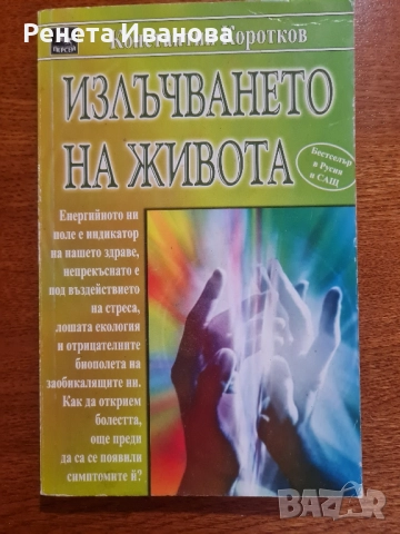 Комплект от 4 книги " Езотерика ", снимка 2 - Езотерика - 52419137