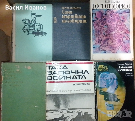 Книга за един лев, снимка 9 - Художествена литература - 52042829