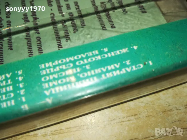 ФОЛК ТОП 1-ОРИГИНАЛНА КАСЕТА 0912241807, снимка 15 - Аудио касети - 48284075