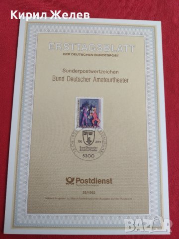Пощенски марки ПЪРВИ ЛИСТ ПОЩА ГЕРМАНИЯ ПЕРФЕКТНО СЪСТОЯНИЕ РЯДКА ЗА КОЛЕКЦИОНЕРИ 31063, снимка 2 - Филателия - 37856390