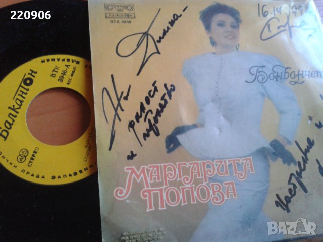 Малка плоча Маргарита Попова ‎– Старият Автомобил с автограф, снимка 2 - Грамофонни плочи - 42949353