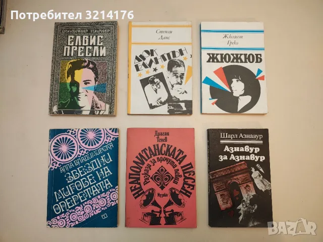 Неаполитанската песен. Разкази за прочути певци - Драган Тенев