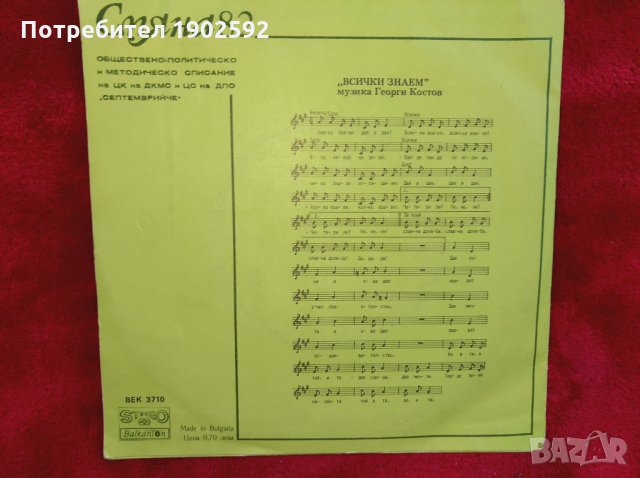 Смяна '82, бр. 11 ВЕК 3710, снимка 2 - Грамофонни плочи - 27309084