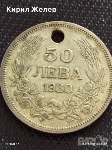 Сребърна монета 50 лева 1930г. Царство България продупчена за НАКИТ, НОСИЯ, КОЛЕКЦИЯ 70021