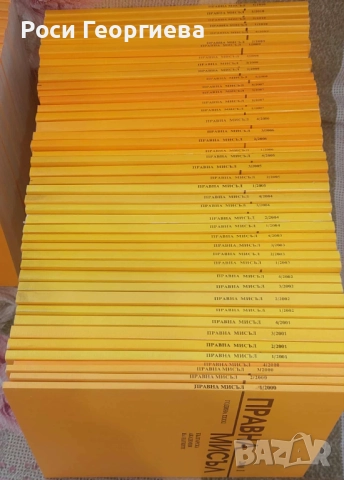 КОЛЕКЦИЯ СПИСАНИЕ "ПРАВНА МИСЪЛ" И КОЛЕКЦИЯ "НАУЧНИ ТРУДОВЕ на Института за правни науки"