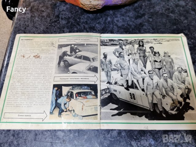 Брошура Команда В/О автоекспорт призер Ралли века , снимка 7 - Антикварни и старинни предмети - 43336214