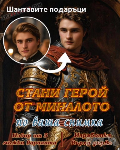 Портрети от различни исторически епохи с ваша снимка., снимка 4 - Ръчно изработени сувенири - 52616572