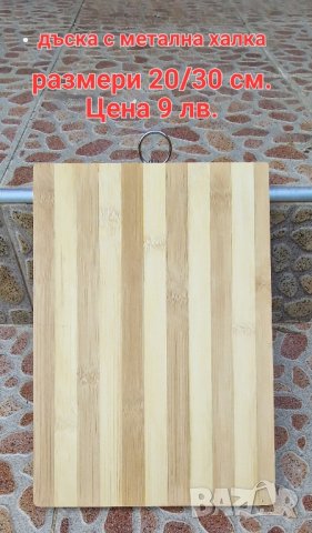 дъски за мезета и стенни часовници, снимка 2 - Аксесоари за кухня - 43459064