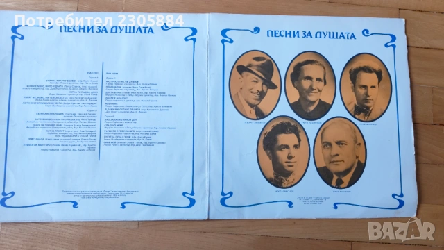 Плоча Балкантон Песни за душата, снимка 2 - Грамофонни плочи - 53209450