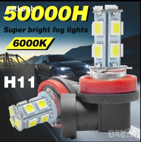 H8, H11 Led автомобилни крушки