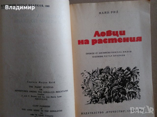 Книги на Жул Верн,Рафаело Сабатини,Майн Рид, снимка 12 - Художествена литература - 28002418