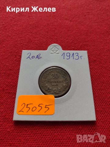 Монета 20 стотинки 1913г. Царство България за колекция - 25055, снимка 10 - Нумизматика и бонистика - 35102124