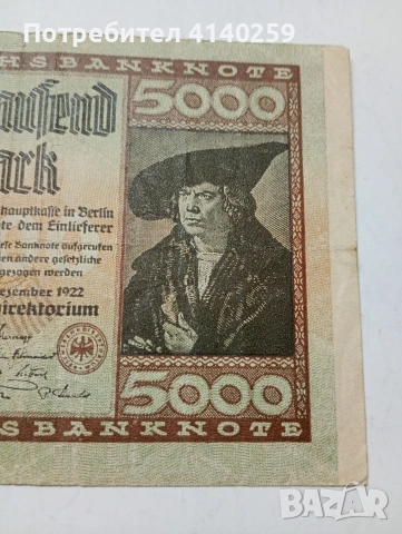 ГЕРМАНИЯ БАНКНОТА 5000 МАРКИ 1922 Г , снимка 3 - Нумизматика и бонистика - 53349647