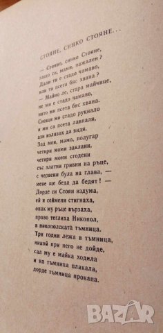 Горо ле, майко хайдушка - сборник народни песни, снимка 2 - Българска литература - 43094398