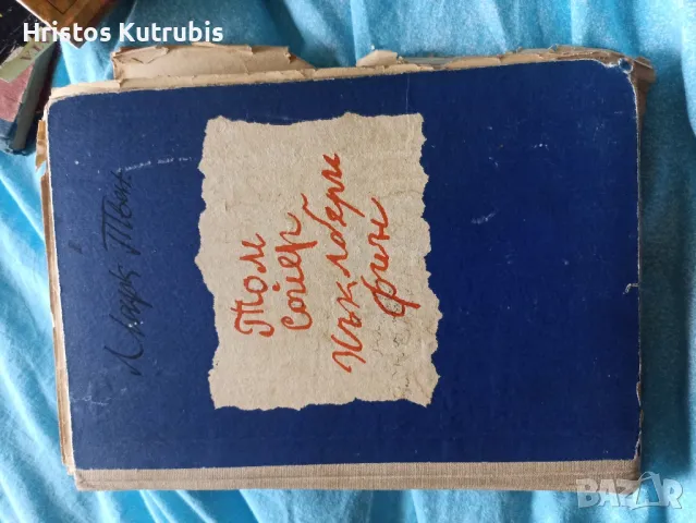 Намалено! Продавам стари книги!, снимка 17 - Художествена литература - 49932956
