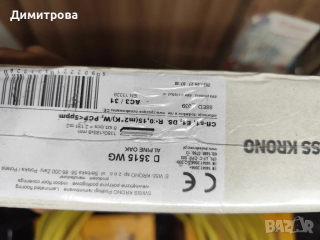 Ламинат 6,4 м2 НОВ 8 мм 10лв/м2, снимка 3 - Ламиниран паркет и подложки - 51702551