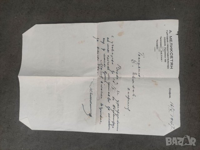 Продавам стар документ :А. Меликсетян   1947, снимка 1 - Други ценни предмети - 37717158
