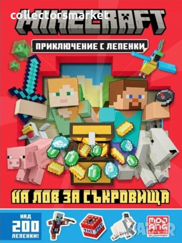 Minecraft: На лов за съкровища, снимка 1 - Детски книжки - 40788752
