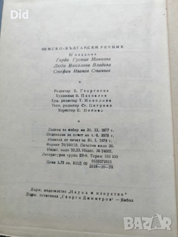 Немско-Българси обширен речник 1978 г, снимка 7 - Чуждоезиково обучение, речници - 38424691