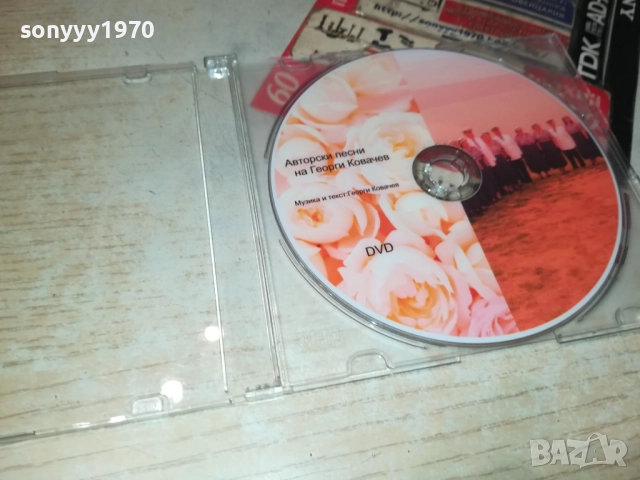 ГЕОРГИ КОВАЧЕВ ДВД 3110251829, снимка 2 - Други музикални жанрове - 52249271