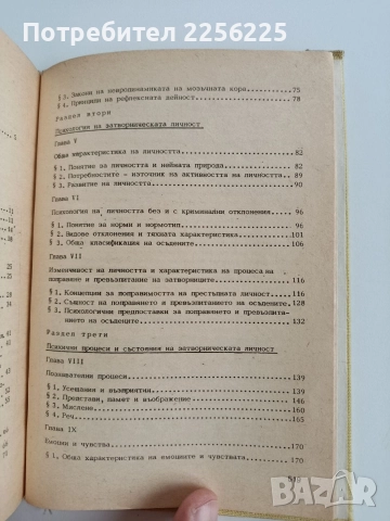 Трудово - поправителна психология, снимка 12 - Специализирана литература - 52856285