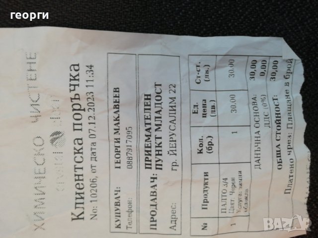 шофьорска шуба, снимка 8 - Антикварни и старинни предмети - 43363548