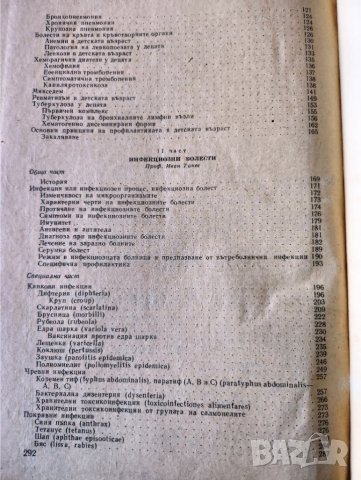 Детски и инфекциозни болести - учебник за стоматолози, снимка 4 - Специализирана литература - 39105297