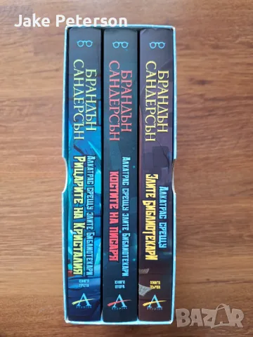 Книги на Брандън Сандерсън-"Алкатрас срещу Злите библиотекари", снимка 2 - Художествена литература - 49878662