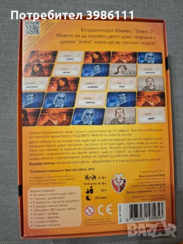 Кодови имена - настолна игра за парти, снимка 3 - Настолни игри - 53191843