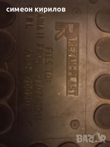 Продавам стелки за Шкода Фабия2, снимка 3 - Аксесоари и консумативи - 37900332