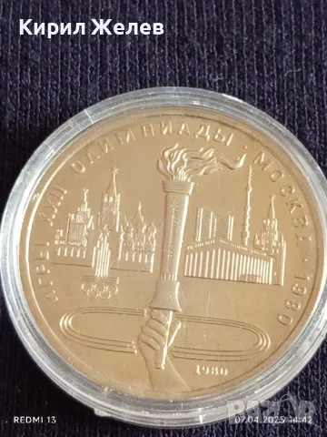 Юбилейна монета 1 рубла 1980г. СССР XXII Олимпийски игри Москва рядка 26405, снимка 5 - Нумизматика и бонистика - 49794020