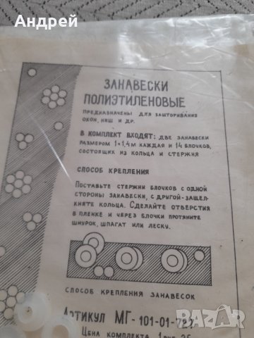 Стара завеса, снимка 2 - Други ценни предмети - 32326229