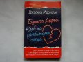Буенос Айрес: Клуб на разбитите сърца - Джесика Морисън, снимка 1 - Художествена литература - 28296350